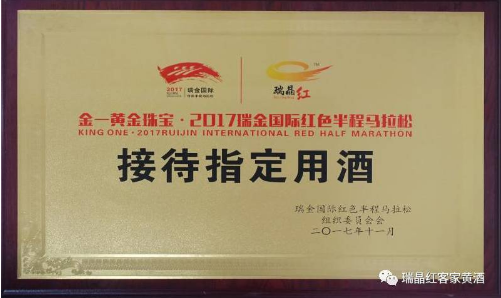 “瑞晶红”共同携手瑞金国际半程马拉松雨中开跑 万人穿越“共和国摇篮”