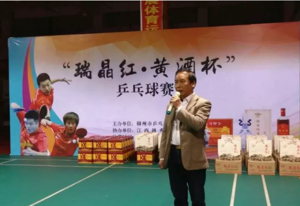 江西越秀集团协办2017年赣州市第三届乒乓球协会会员“瑞晶红·黄酒杯”乒乓球赛
