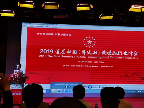 瑞金客佳红酿造股份有限公司受邀参加2019首届中国（井冈山）调味品行业峰会