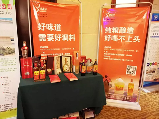 瑞金客佳红酿造股份有限公司受邀参加2019首届中国（井冈山）调味品行业峰会