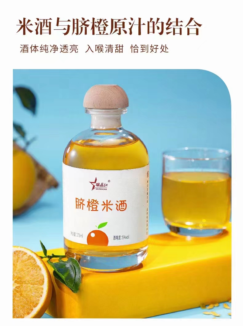 脐橙米酒