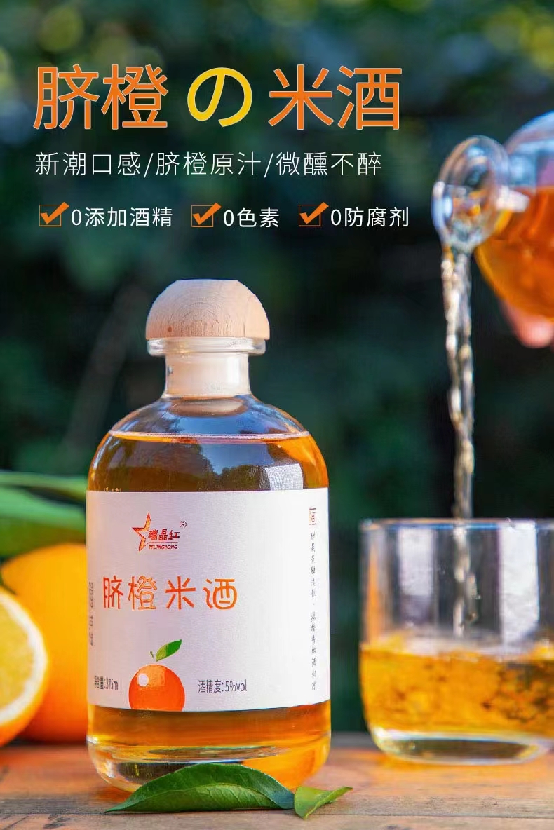 脐橙米酒